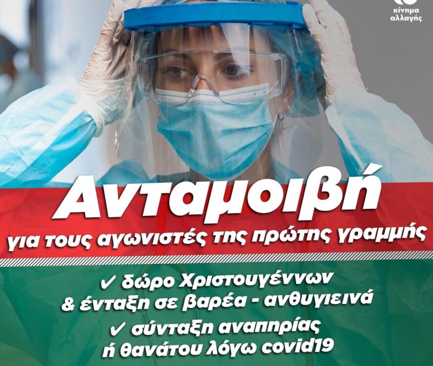 ΚΙΝ.ΑΛ: Στη Βουλή Τροπολογία για Δώρο Χριστουγέννων & Σύνταξη αναπηρίας η θανάτου λόγω Covid-19