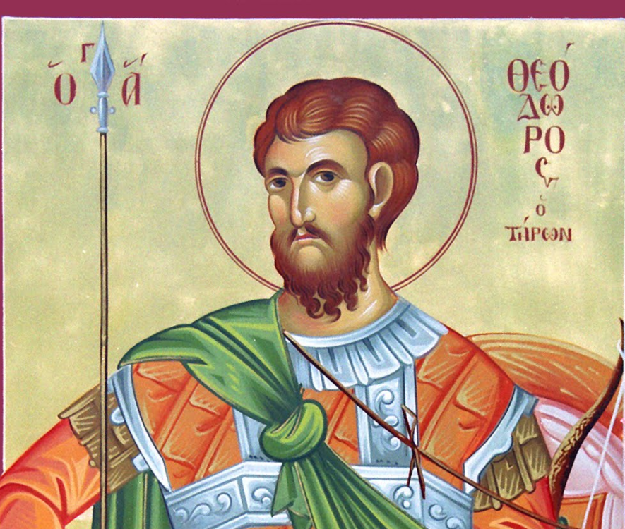 Μνήμη του Αγίου Μεγαλομάρτυρος Θεοδώρου του Τήρωνος - 17 Φεβρουαρίου