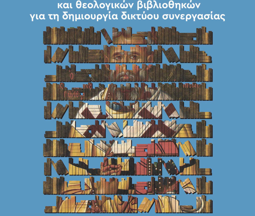 Ανακοίνωση Ιεράς Συνόδου για την Εορτή του Αγίου Φωτίου του Μεγάλου