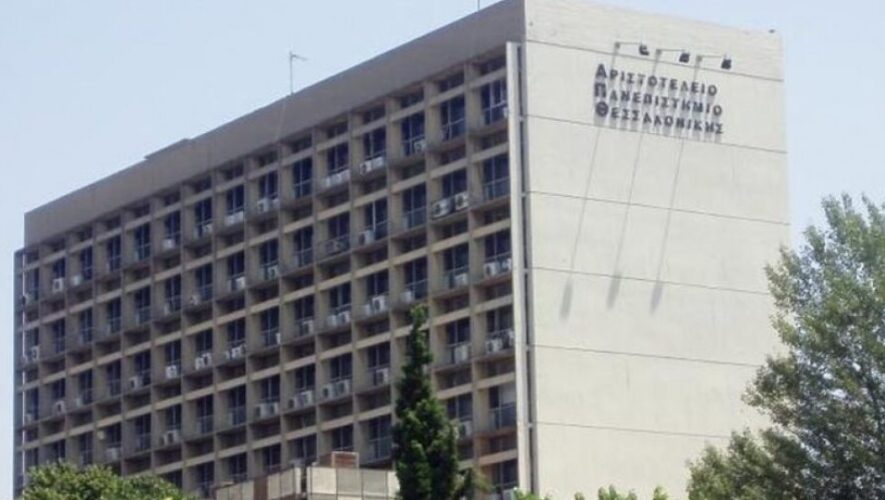 Αριστοτελείο Πανεπιστημίο Θεσσαλονίκης (ΑΠΘ)