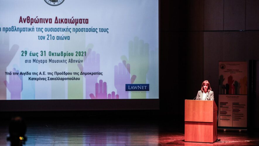 Ένωση Δικαστών : Xαιρετισμό στην έναρξη του συνεδρίου για τα ανθρώπινα δικαιώματα απηύθυνε η ΠτΔ, Κατερίνα Σακελλαροπούλου