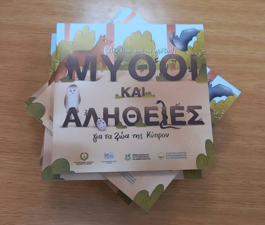 Έκδοση βιβλίου «Μύθοι και Αλήθειες» για τα ζώα της Κύπρου