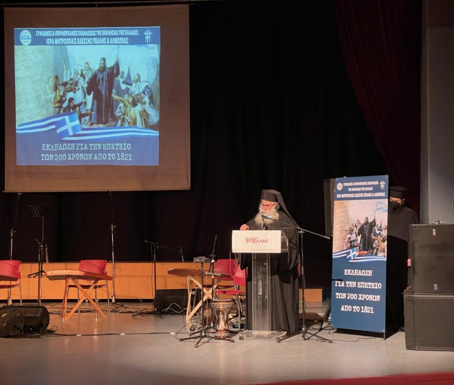 Με επιτυχία ολοκληρώθηκε η εκδήλωση αφιερωμένη στην Αγία Νεομάρτυρα Χρυσή της Ι.Μ. Εδέσσης - Adologala.gr