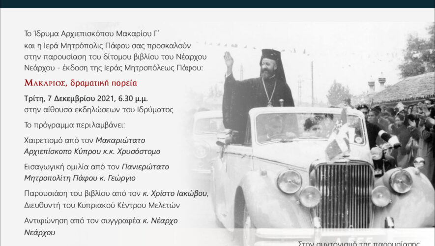 Παρουσίαση Δίτομου Βιβλίου του κ. Νέαρχου Νεάρχου «Μακάριος, δραματική πορεία» - Adologala.gr