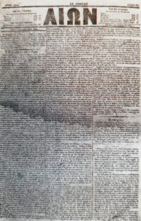 Η γέννηση του ελληνικού Τύπου - Η πρώτη εφημερίδα - Η συνταγματική κατοχύρωση