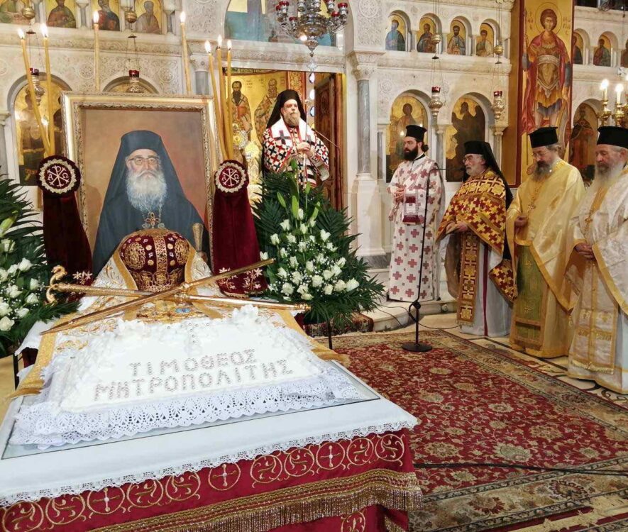 Αρχιερατικό Μνημόσυνο & τιμητική εκδήλωση για τον πρώτο Μητροπολίτη Ν. Ιωνίας κυρό Τιμόθεο στη Ν. Ιωνία