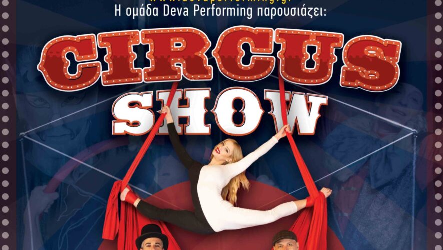 circus show - paratasi parastaseon (media)