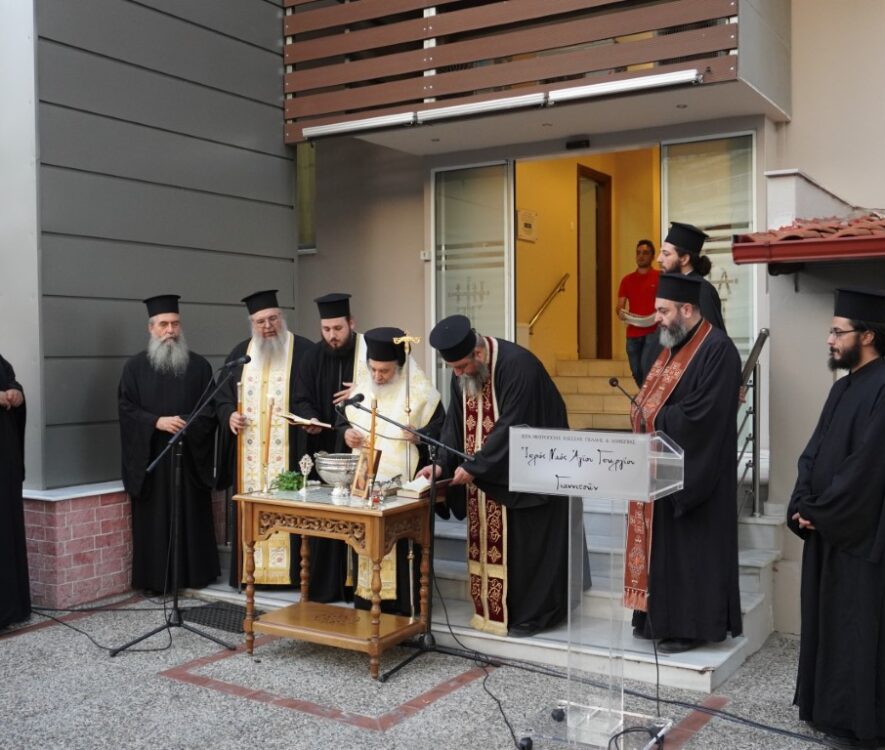 Αγιασμός έναρξης του Κοινωνικού Φροντιστηρίου των Γιαννιτσών από τον Μητροπολίτη Εδέσσης Ιωήλ