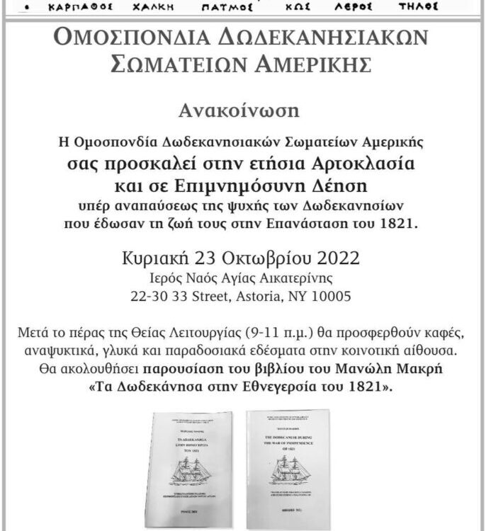 Παρουσίαση βιβλίου «Τα Δωδεκάνησα στην Εθνεγερσία του 1821» στην Αστόρια