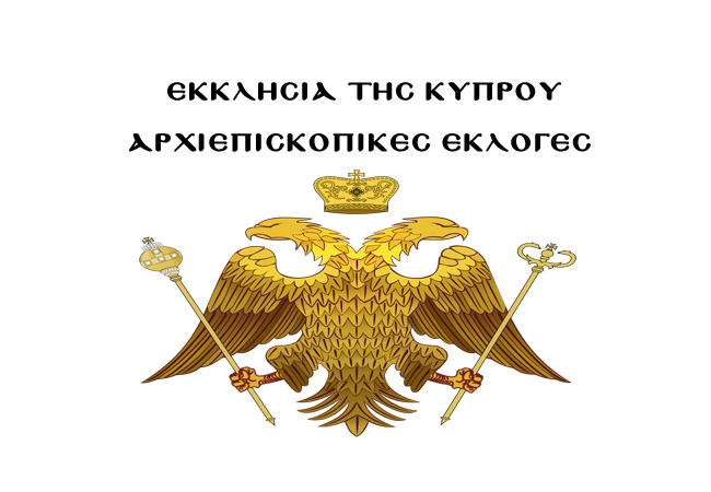 arxiepiskopikes_2022_kypros_eidiseis_nea