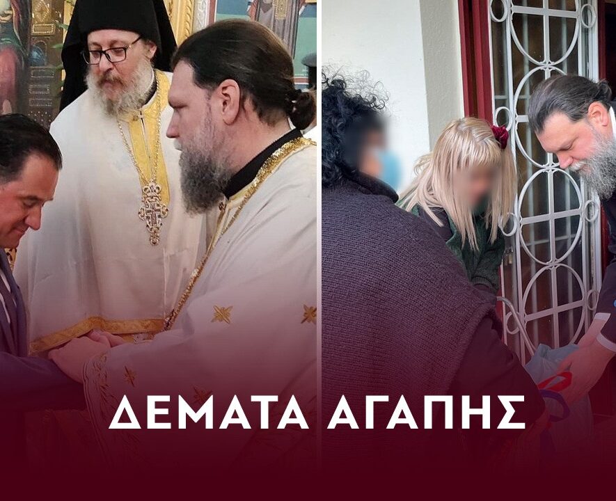 Δέματα Αγάπης από τον Μητροπολίτη Νέας Ιωνίας Γαβριήλ