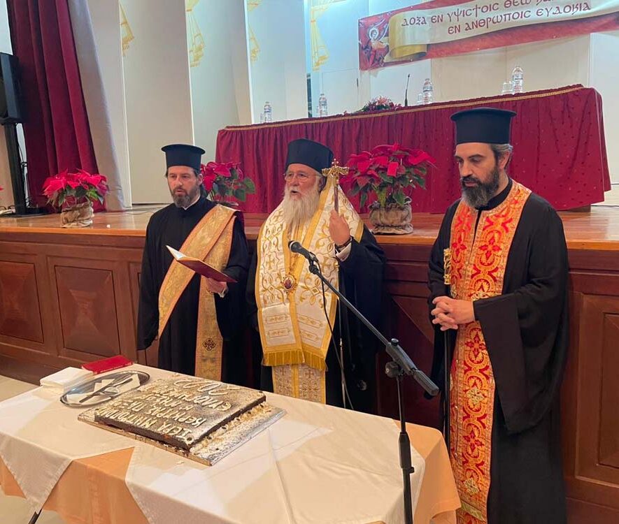 Κληρικολαϊκή σύναξη κοπής Βασιλόπιτας στην Ιερά Μητρόπολη Κερκύρας
