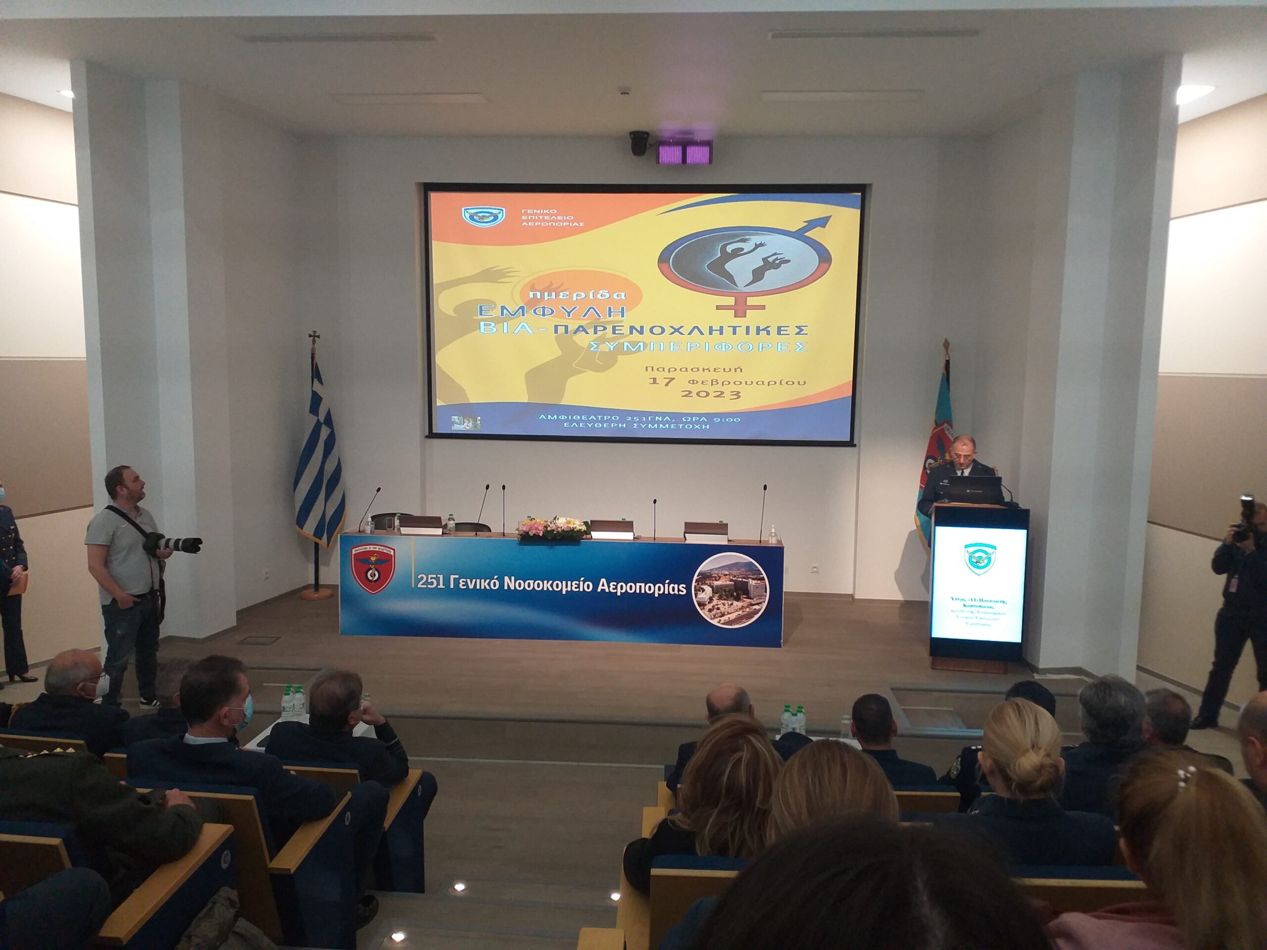 Με επιτυχία ολοκληρώθηκε η ημερίδα με θέμα «Έμφυλη Βία Παρενοχλητικές Συμπεριφορές» στο 251 ΓΝΑ