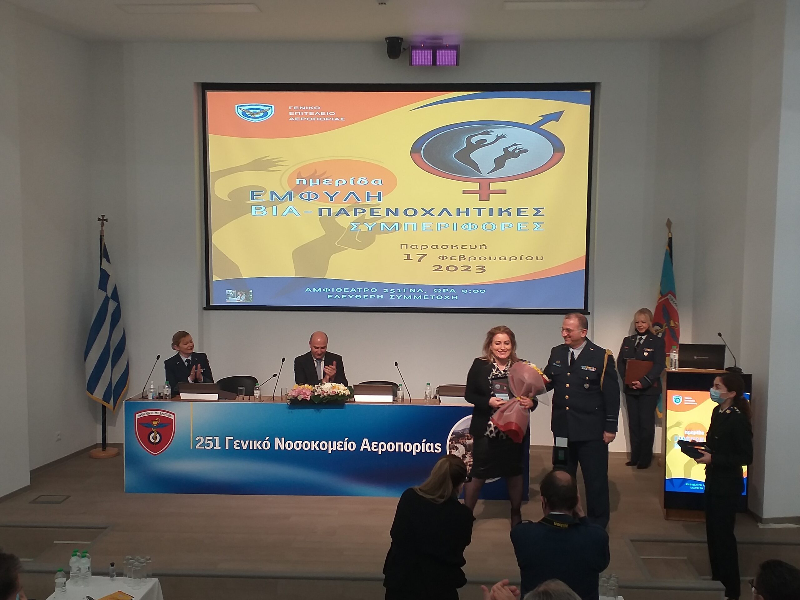 Με επιτυχία ολοκληρώθηκε η ημερίδα με θέμα «Έμφυλη Βία Παρενοχλητικές Συμπεριφορές» στο 251 ΓΝΑ