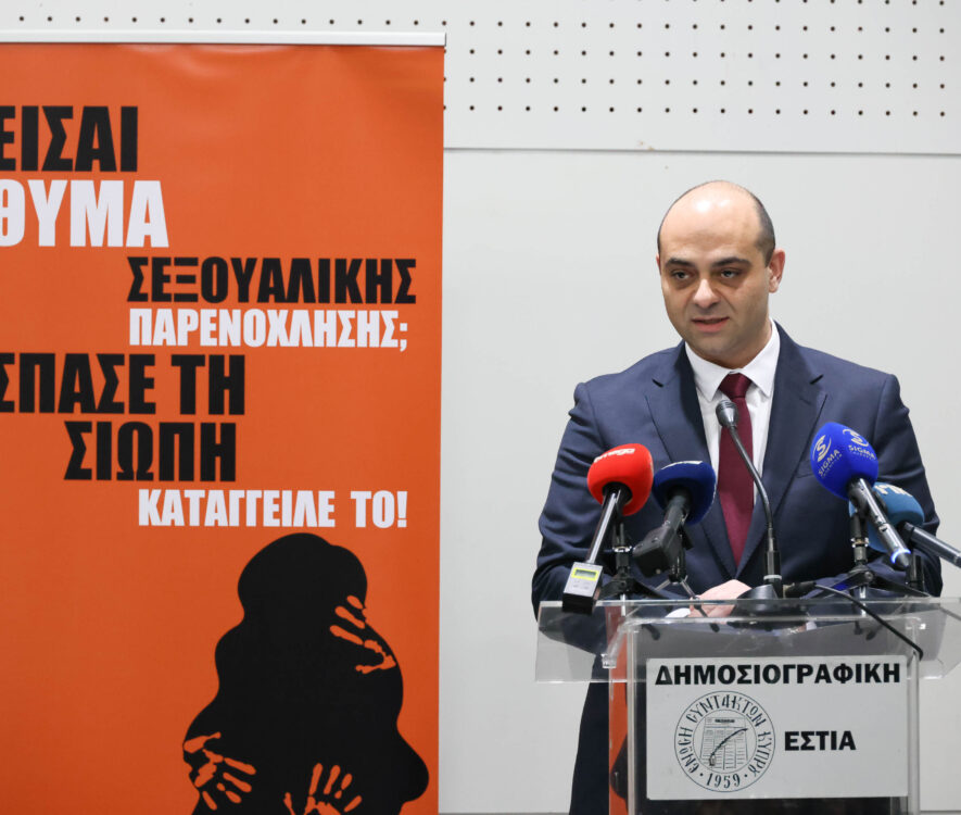 Παρουσιάστηκε ο Οδηγός για την Πρόληψη και Αντιμετώπιση της Παρενόχλησης στον Χώρο Εργασίας