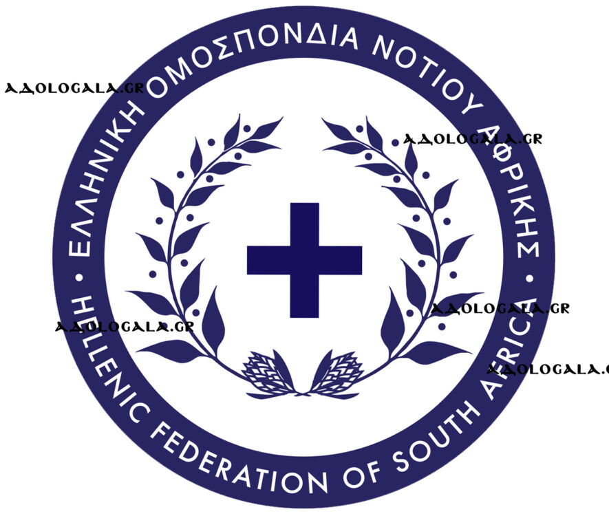 Η 25η Μαρτίου στην Νότιο Αφρική!