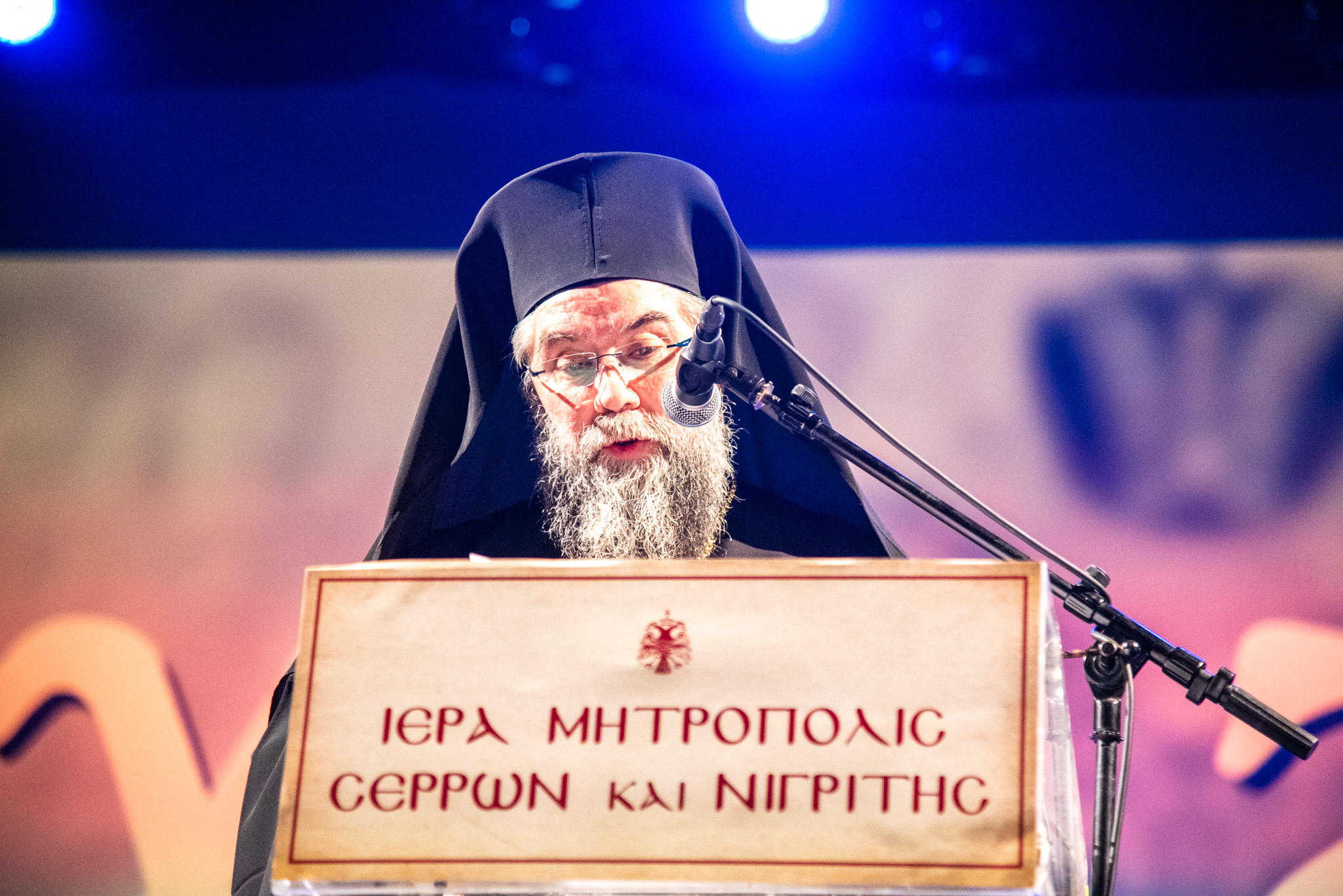 Εκδήλωση για την συμπλήρωση εικοσαετούς Ποιμαντορίας στην Τοπική Εκκλησία των Σερρών του Μητροπολίτη Θεολόγου 