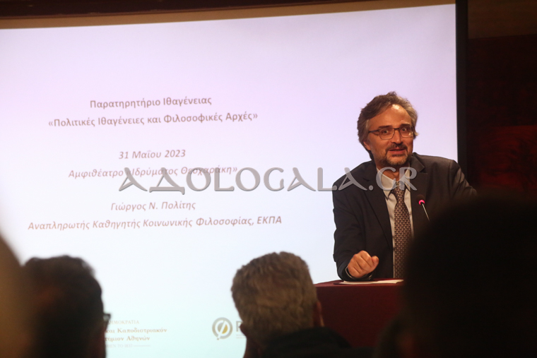 Παρουσίαση του βιβλίου Πολιτικές Ιθαγένειας και Φιλοσοφικές Αρχές στο Ίδρυμα Θεοχαράκη 
