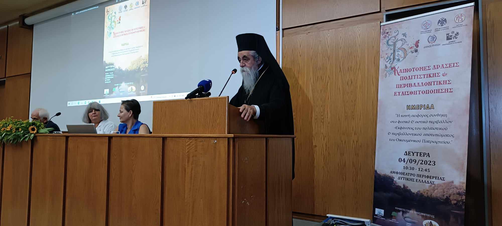 Ο Οικουμενικός Πατριάρχης στην ημερίδα για το περιβάλλον στον Πύργο Ηλείας