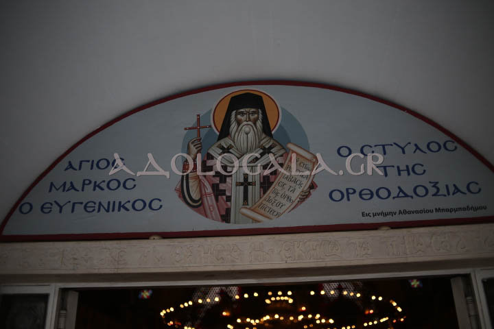 Πανηγυρικός εσπερινός Αγίου Επίκτητου στον Ι.Ν. Αγίου Μάρκου του Ευγενικού Κάτω Πατησίων (Φωτορεπορτάζ)