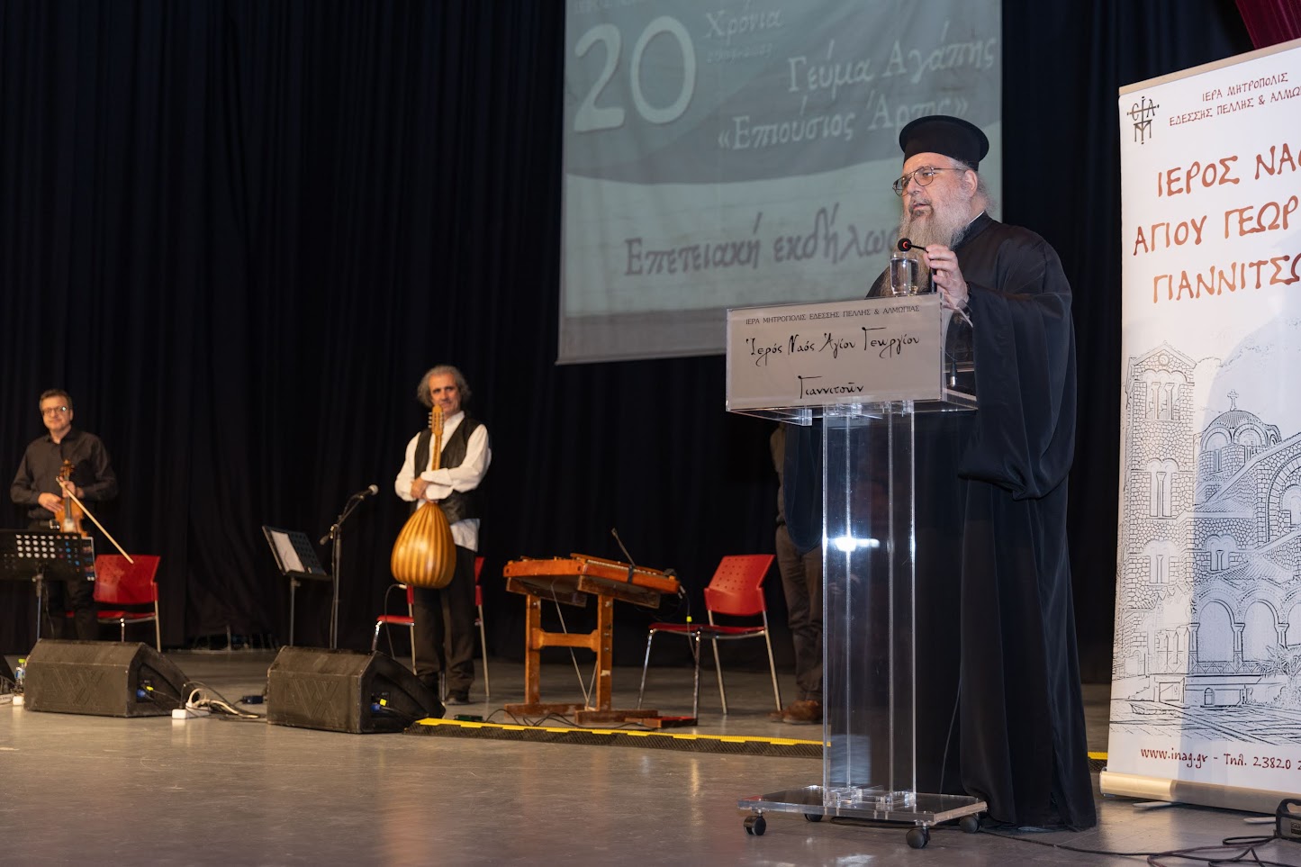 Εκδήλωση για τα είκοσι χρόνια λειτουργίας του Γεύματος Αγάπης «Επιούσιος Άρτος» του Ι.Ν. Αγ. Γεωργίου Γιαννιτσών
