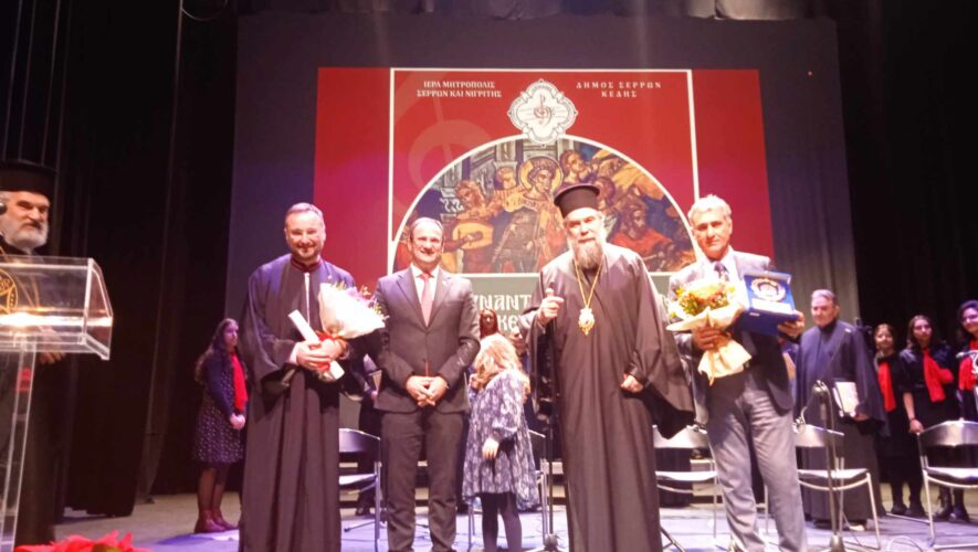 Σερρών Θεολόγος: «Η πόλη των Σερρών υπήρξε πάντοτε τόπος καλλιέργειας πολιτισμού και πνεύματος»