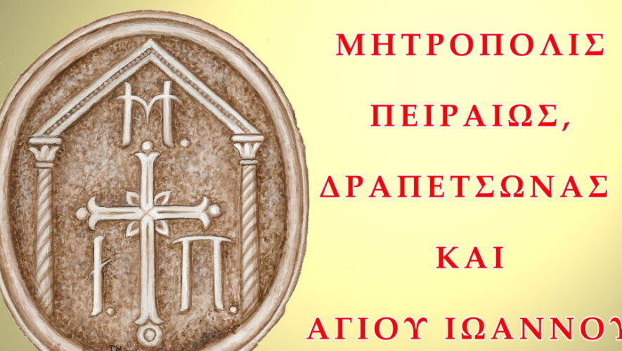 Σ.Ε.Φ: Ημερίδα με θέμα «Το υπό διαβούλευση νομοσχέδιο για τον ‘’γάμο’’ των ομοφυλoφίλων»