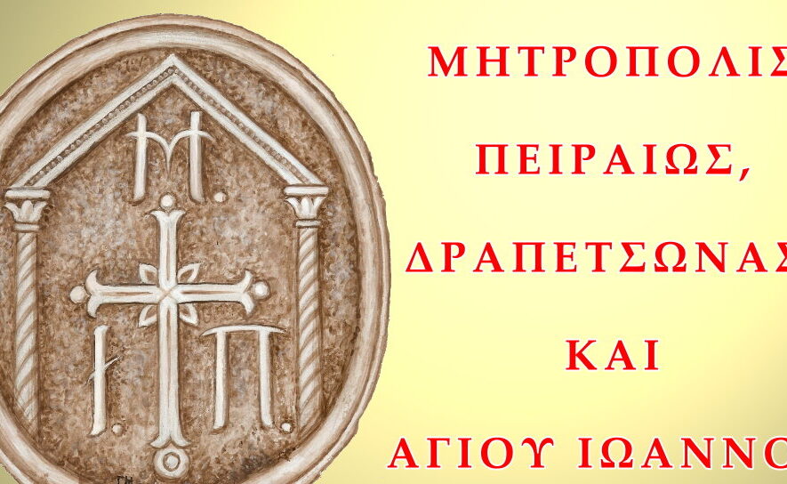 Σ.Ε.Φ: Ημερίδα με θέμα «Το υπό διαβούλευση νομοσχέδιο για τον ‘’γάμο’’ των ομοφυλoφίλων»