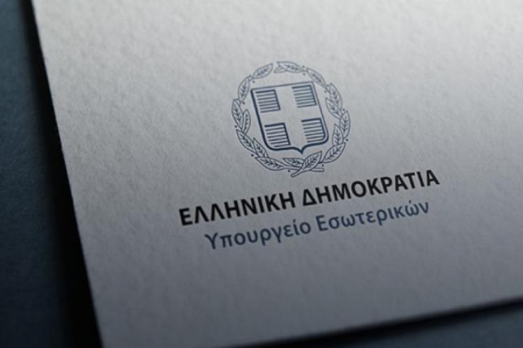 Μήνυμα της πολιτικής ηγεσίας του ΥΠΕΣ προς τους Έλληνες του εξωτερικού για επιστολική ψήφο
