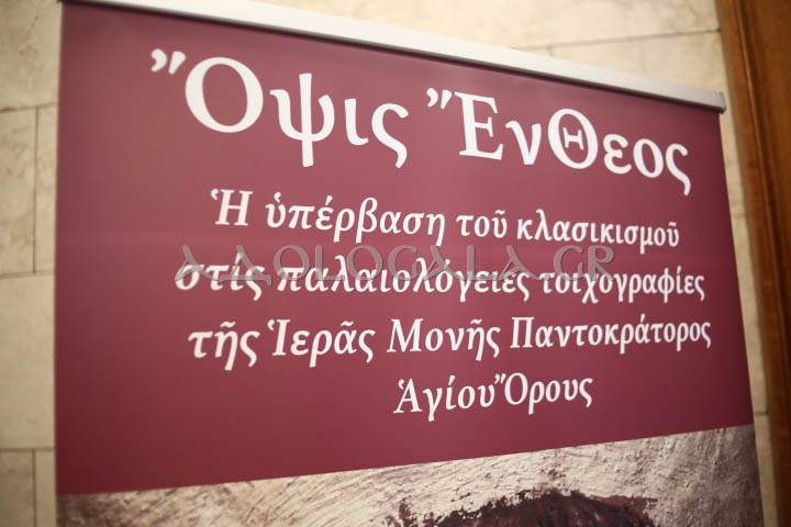 Iera_moni_pantokratoros_agion_oros_eidiseis_nea_athina_parousiasi_tomou (1)