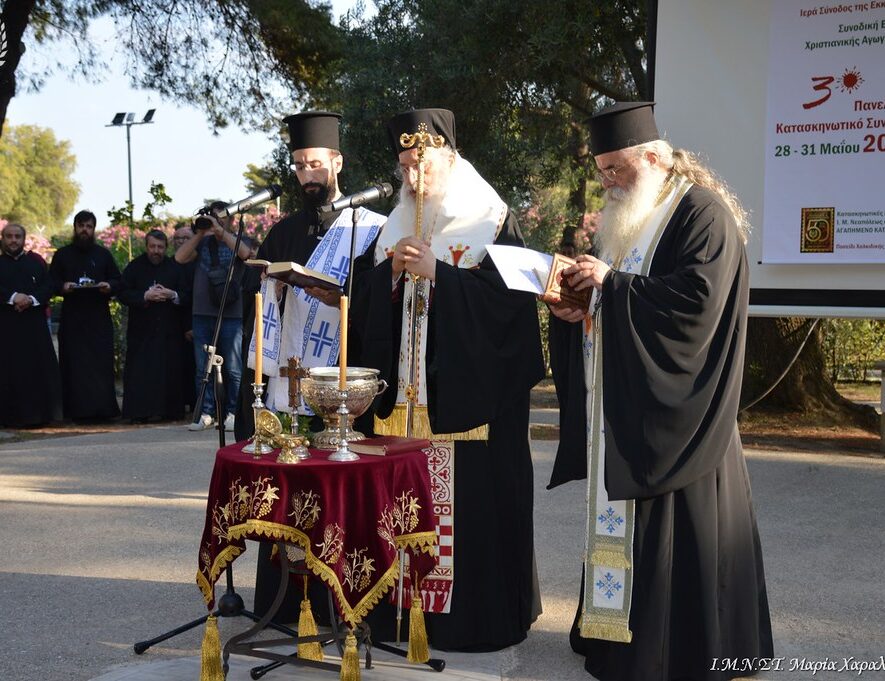 Αγιασμός για την έναρξη των εργασιών του 3ου Πανελληνίου Συνεδρίου Στελεχών Κατασκηνώσεων Ιερών Μητροπόλεων