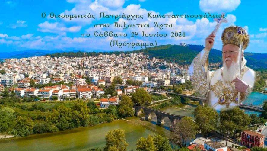 Εγκύκλιος Μητροπολίτη και Πρόγραμμα υποδοχής στην Ι.Μ. Άρτης του Οικουμενικού Πατριάρχη κ.κ. Βαρθολομαίου