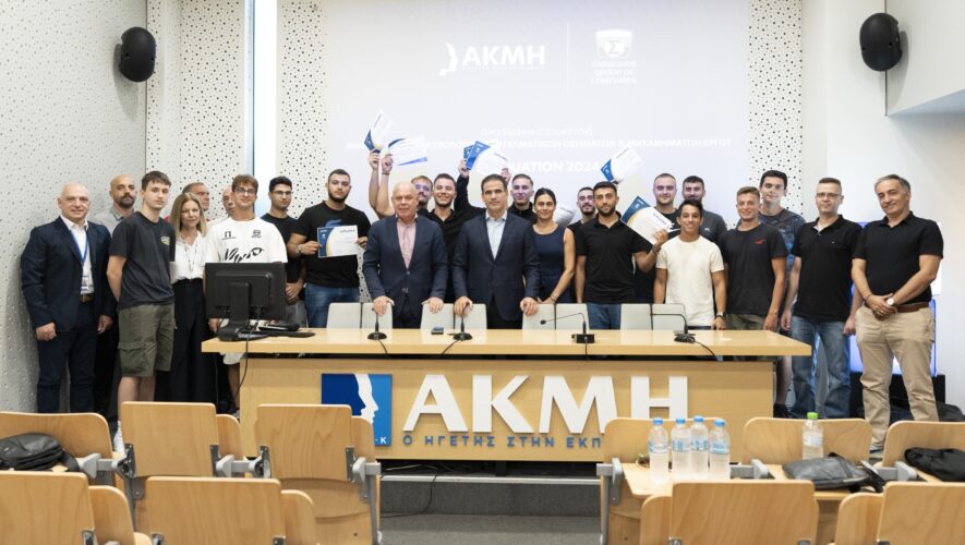 Έκλεισε ο πρώτος κύκλος του εκπαιδευτικού προγράμματος συνεργασίας Σαρακάκη - ΑΚΜΗ
