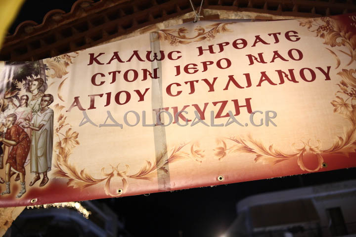 Αθήνα: Λαμπρός Αρχιερατικός Εσπερινός για τον Άγιο Στυλιανό στο Γκύζη (Φωτογραφίες) ieros_naos_agiou_stylianou_gyzi_athina_enoria_neoi_panygiri_esperinos_ieros_naos_evripoy_xrysostomos_vangelis_karpathakis_photografia_