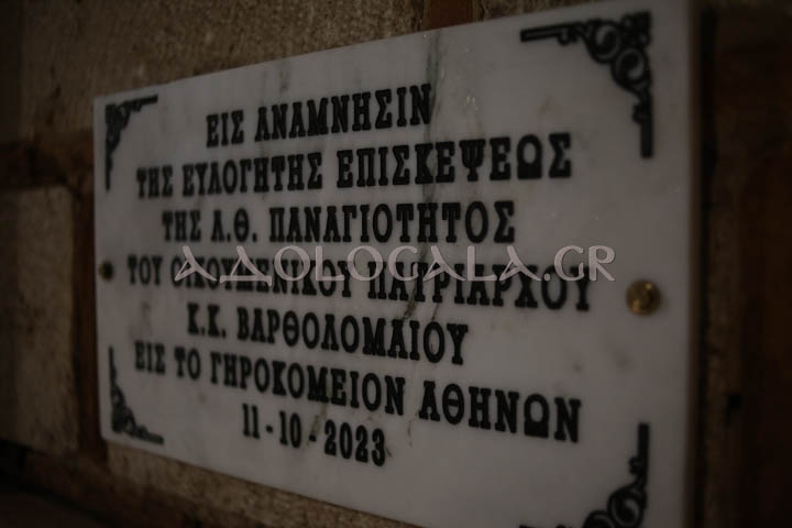 Κατανυκτική Ιερά Αγρυπνία για την εορτή των Χριστουγέννων στον Άγιο Ανδρέα Γηροκομείου Αθηνών