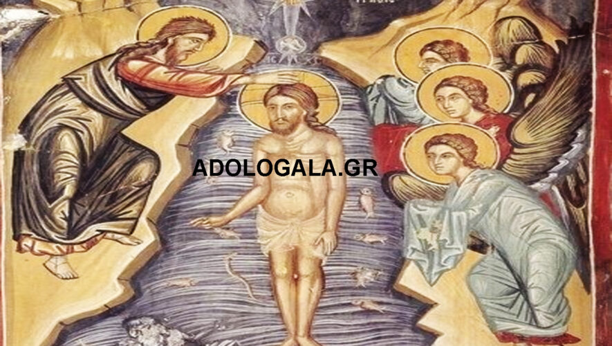 Τα Άγια Θεοφάνεια – η Βάπτιση του Ιησού Χριστού