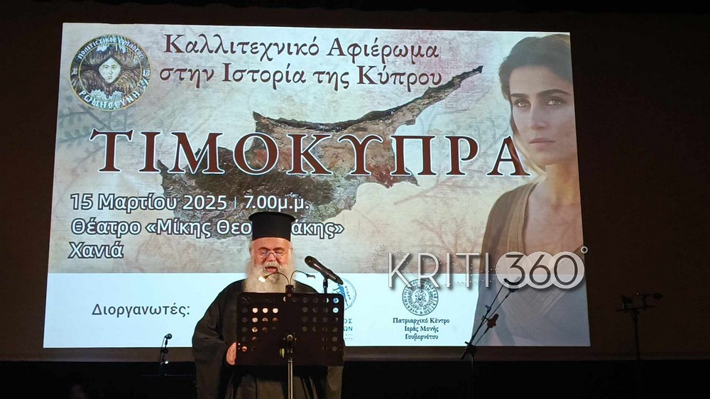 Ο Αρχιεπίσκοπος Κύπρου κ.κ. Γεώργιος στα Χανιά της ηρωοτόκου και αυταδέλφου Κρήτης