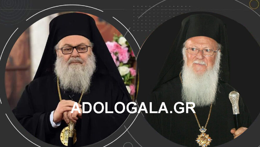 Συμπαράσταση και αδελφική στήριξη του Οικουμενικού Θρόνου στο Πατριαρχείο Αντιοχείας
