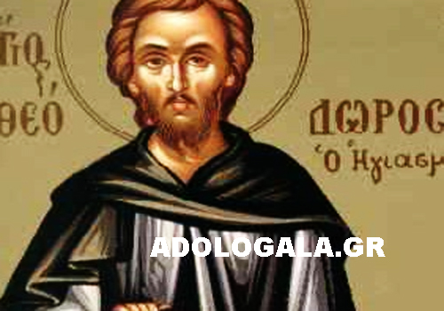 Σήμερα 16 Μαϊου, τιμάται η Ιερά Μνήμη του Οσίου Θεοδώρου του Ηγιασμένου