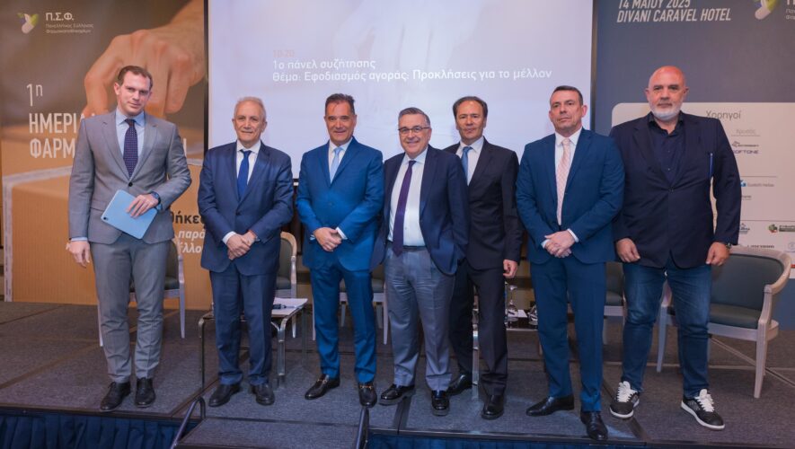1η Ημερίδα Φαρμακαποθηκών: «Διασφαλίζουμε το παρόν και σχεδιάζουμε το μέλλον»