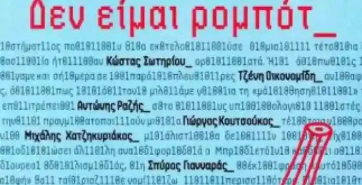 Λογοτεχνικό κουίζ για την τεχνητή νοημοσύνη - Η ανθολογία διηγημάτων «Δεν είμαι ρομπότ»