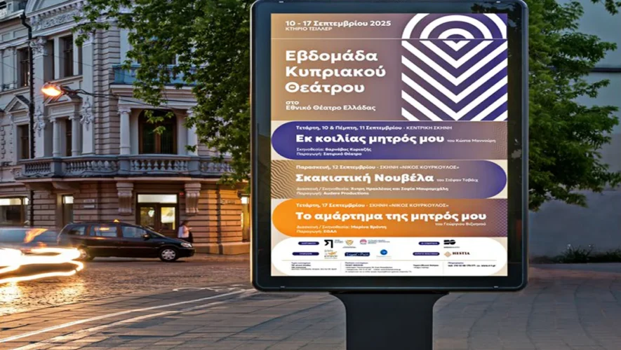 Τρεις κυπριακές παραγωγές σε σκηνές του Εθνικού Θεάτρου Ελλάδας στο πλαίσιο της Εβδομάδας Κυπριακού Θεάτρου
