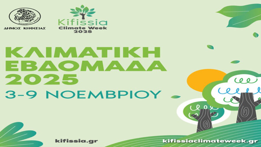 Ο Δήμος Κηφισιάς – Ν. Ερυθραίας – Εκάλης ανακοινώνει την «Κλιματική Εβδομάδα Κηφισιάς» 2025