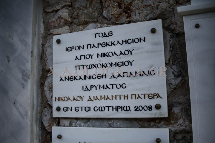 Δισαρχιερατική Θεία Λειτουργία για τον Άγιο Νικόλαο στον Ι.Ν. Αγίου Νικολάου Πτωχοκομείου Αθηνών (Εικόνες)