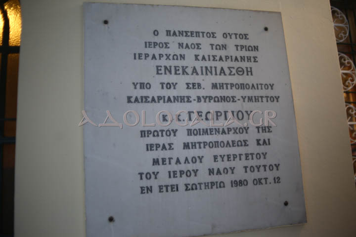Παρουσία πλήθους πιστών η Ιερά Λιτάνευση της Εικόνας των Τριών Ιεραρχών στην Καισαριανή (Εικόνες)