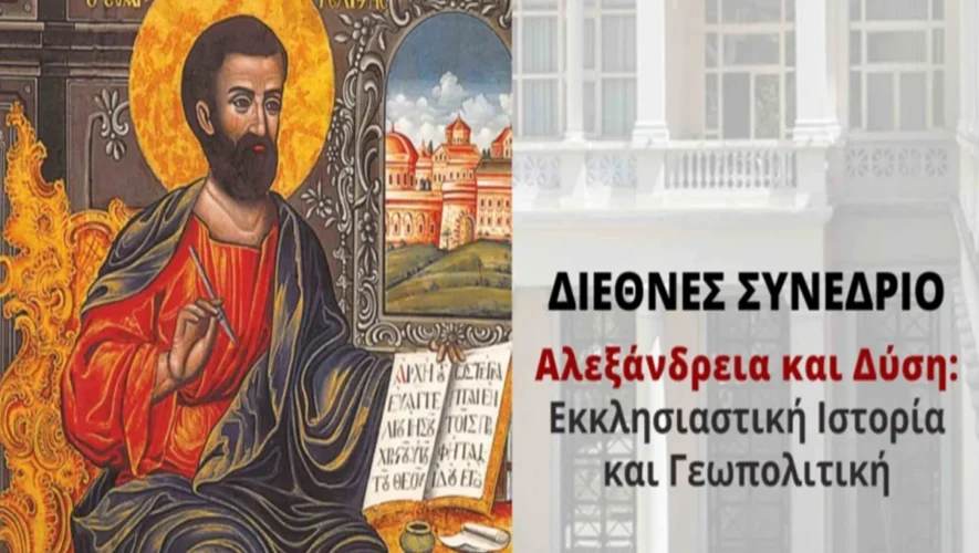 Έναρξη Διεθνούς Συνεδρίου στην Αλεξάνδρεια με θέμα: «Αλεξάνδρεια και Δύση: Εκκλησιαστική Ιστορία και Γεωπολιτική»