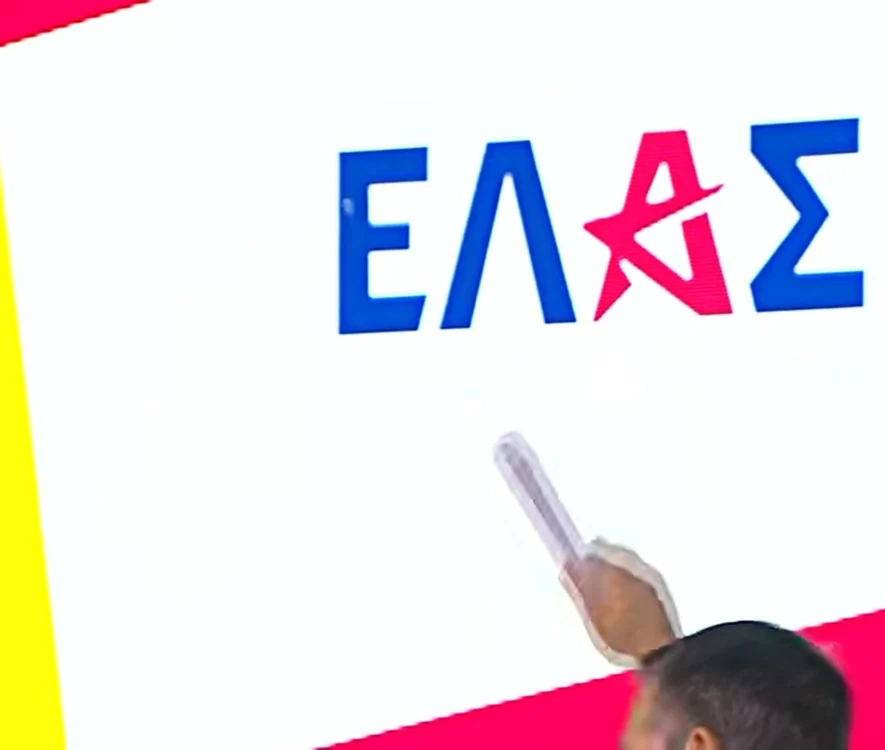 Ελληνική Αριστερή Συμπαράταξη (Ε.Λ.Α.Σ.) το νέο Κόμμα του Αλέξη Τσίπρα