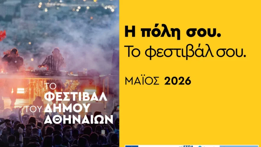 Ξεκίνησαν οι εκδηλώσεις του Φεστιβάλ του Δήμου Αθηναίων