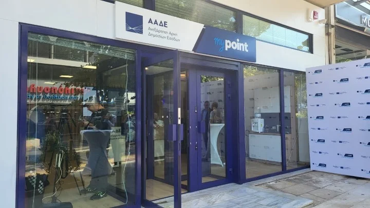 Η ΑΑΔΕ εγκαινιάζει το δίκτυο myPoint με νέα κέντρα εξυπηρέτησης φορολογουμένων σε Αθήνα, Θεσσαλονίκη και όλη την Ελλάδα. Δες πώς λειτουργεί το νέο σύστημα.