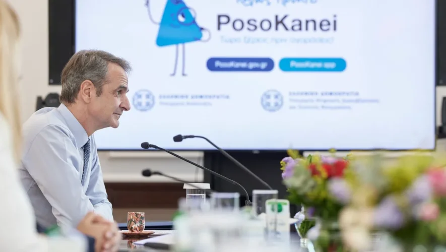 Μητσοτάκης: Αδικαιολόγητες τιμές, υψηλές τιμές στην Ελλάδα σε σχέση με αγορές της ΕΕ, δεν μπορούν να γίνουν ανεκτές
